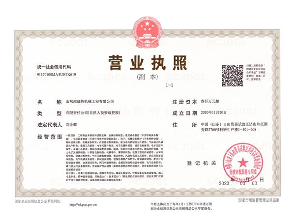 營(yíng)業(yè)執(zhí)照