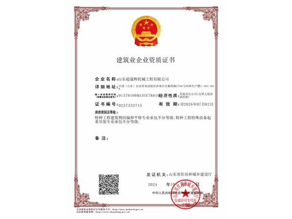 特種工程資質(zhì)